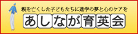 あしなが育英会