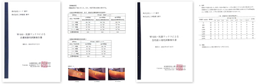 皮膚刺激性試験報告書、急性経口毒性試験報告書イメージ