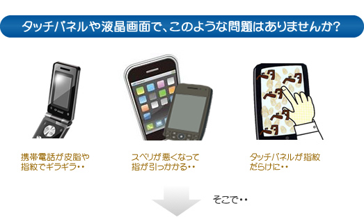 スマートフォン 液晶画面クリーナー つかないもん 快適グッズ 他 製品案内 Product 株式会社シード